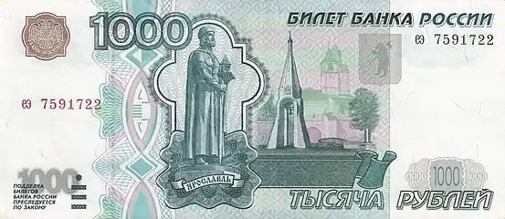 Komov's Yaroslav the Wise monument in Yaroslavl, depicted on 1000-ruble note.