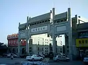 Arch on Yuhua Road, old Baoding