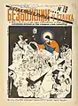 "Anti-alcoholic" issue of Bezhbozhnik u stanka from 1929 portraying Jesus as a moonshiner