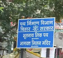 Signboard identifying Bhootnath link path