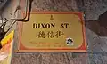 Dixon Street; 德信街 (Cantonese: Dakseun Gāai; Mandarin: Déxìn Jiē)