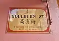 Goulburn Street; 高賓街 (Cantonese: Gōubān Gāai; Mandarin: Gāobīn Jiē)