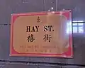 Hay Street; 禧街 (Cantonese: Hēi Gāai; Mandarin: Xǐ Jiē)