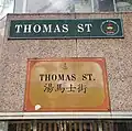 Thomas Street; 湯馬士街 (Cantonese: Tōngmáhsih Gāai; Mandarin: Tāngmǎshì Jiē)