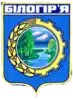 Coat of arms of Bilohiria
