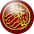 Bismallah calligraphy