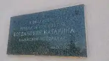 Gray stone plaque with four rows of Serbian text and the date 1990