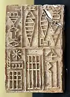 Brick Stamp of Shar-Kali-Sharri (mirrored for readability). National Museum of Iraq.