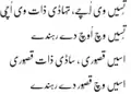 An example of poetry in Shahmukhi by Bulleh Shah, a prominent Sufi-poet