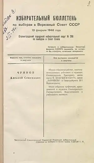 Bulletin at the Elections to the Supreme Soviet of the USSR (1946)