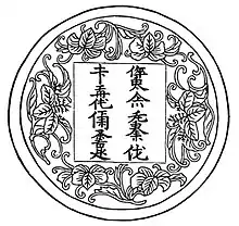 A medallion inscribed with Jurchen script