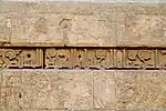 A part of the Fatimid-era Kufic inscription on the walls east of the gate