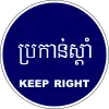 Keep right