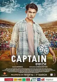 Film poster of its casually-dressed protagonist holding a football