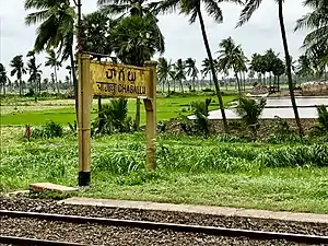 Chagallu railway station signboard