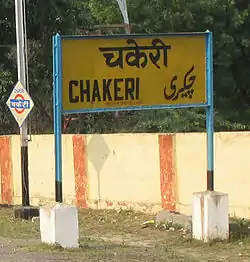 Chakeri railway station platform board