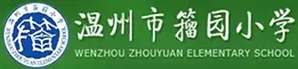 Wenzhou Zhouyuan Elementary School logo