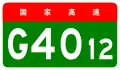 alt=Liyang–Ningde Expressway
 shield