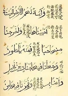 Verses 33 and 34 of surat Yā Sīn in this Chinese translation of the Quran.