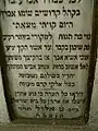 Lower part of the Inscription on his grave at the Jewish Cemetery in Arad
