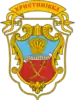 Coat of arms of Khrystynivka