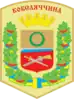 Coat of arms of Kobeliaky Raion