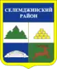 Official seal of Selemdzhinsk