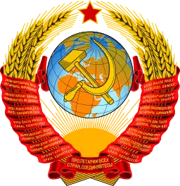 1956: 5th coat of arms of the Soviet Union