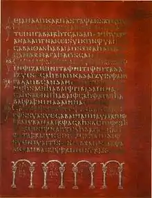 The first page of the Gothic language Codex Argenteus