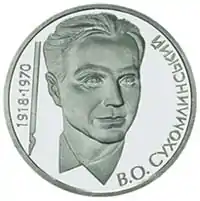 Image of Ukrainian coin commemorating Sukhomlynsky.