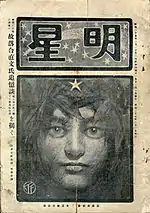 Cover for Myōjō by Fujishima Takeji, February 1904 edition
