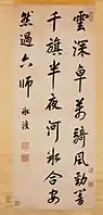 Crossing the Frozen River, a poem in running script by Kangxi Emperor (1654–1722), Palace Museum, Beijing