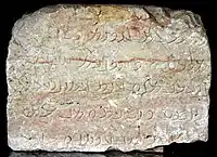 d3 inscribed stone block, Parthian script, from the Sassanian Paikuli Tower, Sulaymaniyah Museum