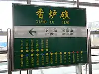 Sign at Xianglujiao Station showing the names of all stations on Lines 3 and 7