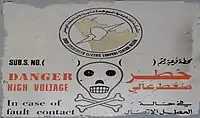 High voltage sign from Saudi Arabia