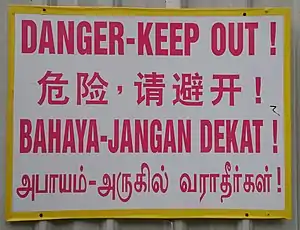 Image 22Sign board with warnings in Singapore's four main languages: English, Chinese, Malay and Tamil (from Culture of Singapore)