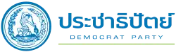 Logo of the Democrat Party