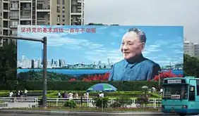 billboard of Deng Xiaoping