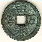 A square-hole coin charm with four Chinese characters