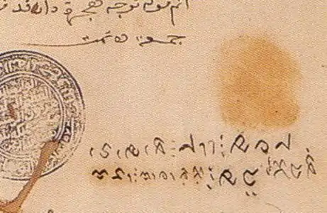 Makassar-script signature from Treaty of Bongaya, collection of the Indonesian National Archives