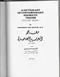 A Dictionary of Contemporary Idiomatic Usages. English- Arabic (1982)