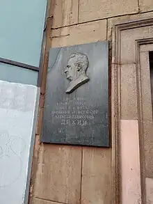 Historical plaque on his home in Moscow.