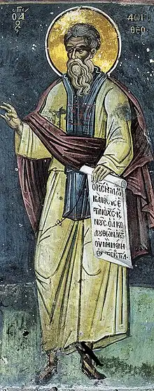 Venerable Abba Dorotheus of Gaza.