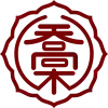 Official seal of Takagi