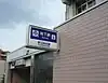 Noe-Uchindai Station