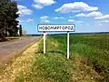 Entering the Novomyrhorod from the Kropyvnytskyi's side