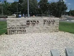 Kibbutz entrance