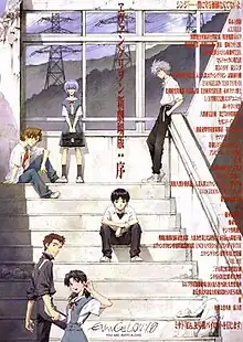 In an stairwell of a damaged building, Shinji and Kensuke are seen siting on the stairs, with Rei (holding a briefcase), Kaworu, Toji, Hikarion the stairwell. The film's English Language title is seen at the bottom with the original Japanese language titles in red text crossing downwards.