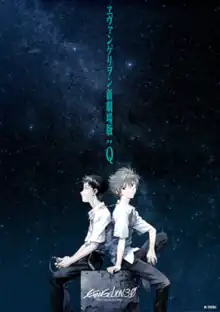Shinji and Kaworu sitting facing away from each other while looking outwards to the night sky. Both are listing to music from Shinji's tape player which Shinji is seen holding it. The film's titles are read in Cyan Japanese text vertically reading from top to bottom: "Evangerion Shin Gekijōban: Kyū" along with its English language titles on the bottom.