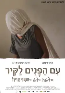 Film's poster - depicting a young woman against a brownish-white background. She is wearing a short-sleeved grey top, and her white head covering also covers her face.